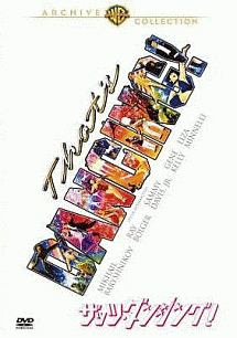 ザッツ・ダンシング!