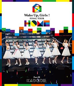 Wake　Up，Girls！　FINAL　TOUR－HOME－　〜PART　III　KADODE〜