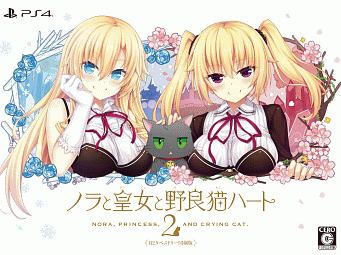 ノラと皇女と野良猫ハート２　Ｂ２タペストリー同梱版