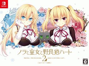 ノラと皇女と野良猫ハート２　Ｂ２タペストリー同梱版