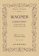 ワーグナー／歌劇＜ローエングリン＞第1幕・第3幕への前奏曲
