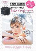 ＮＭＢ４８　吉田朱里プロデュース　オールインワンＢＩＧメイクポーチつき　ＩＤＯＬ　ＭＡＫＥ　ＢＩＢＬＥ＠アカリン