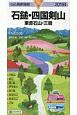 山と高原地図　石鎚・四国剣山　東赤石山・三嶺　2019