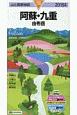 山と高原地図　阿蘇・九重　由布岳　2019