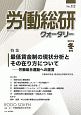 労働総研クォータリー　2019冬季　特集：最低賃金制の現状分析とその在り方について(112)