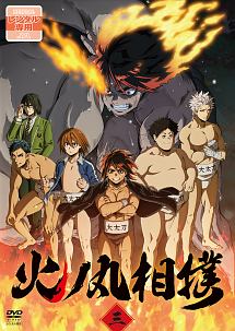 TVアニメ「火ノ丸相撲」第三巻 [DVD] Amazon.co.jp: TVアニメ「火ノ丸相撲」第三巻 [DVD] : 阿部敦, 落合福