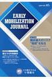 Early　Mobilization　Journal　特集：離床最大のリスク”循環”を知る(5)