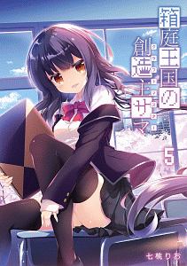 箱庭王国の創造主サマ-クラフトマスター-