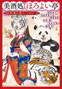 鬱金の暁闇 破妖の剣6（30）/前田珠子 - 販売書籍｜TSUTAYA レンタル