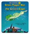 Green　Pepper　Man　with　the　Green　Cape　グリーンマントのピーマンマン　いわさき名作えほん＜英語版＞　CDつき