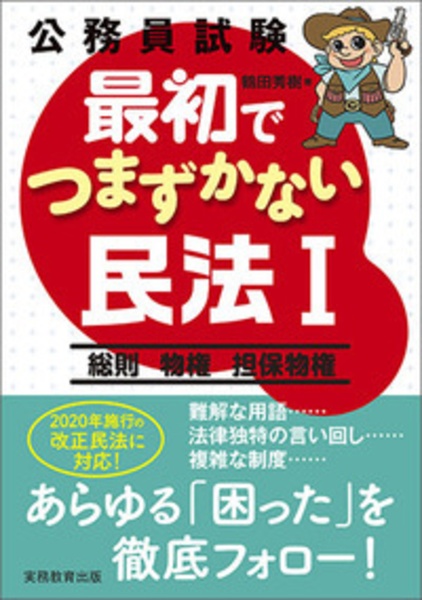 中古】 公務員試験教養・専門・論文効率のよい解き方・学び方