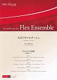 フレックスアンサンブル〈フレックス5重奏　管楽器5パート〉　大江戸チャルダーシュ