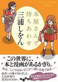 三浦しをん おすすめの新刊小説や漫画などの著書 写真集やカレンダー Tsutaya ツタヤ