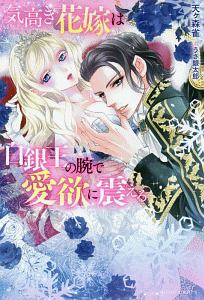 王立魔法図書館の 錠前 は淫らな儀式に啼かされて 本 コミック Tsutaya ツタヤ