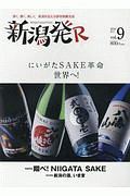 新潟発Ｒ　２０１９春　にいがたＳＡＫＥ革命世界へ！