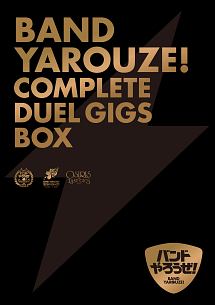 「バンドやろうぜ！」ＣＯＭＰＬＥＴＥ　ＤＵＥＬ　ＧＩＧＳ　ＢＯＸ