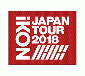 iKON　JAPAN　TOUR　2018