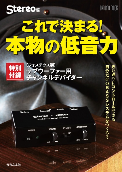 朗音!真空管アンプの愉悦 特別付録:ラックスマン製 真空管