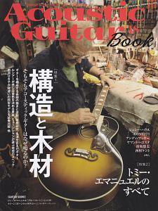 Ａｃｏｕｓｔｉｃ　Ｇｕｉｔａｒ　Ｂｏｏｋ