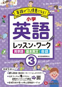 小学英語　レッスンワーク