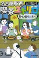 名古屋駅西　喫茶ユトリロ　龍－とおる－くんは美味しく食べる