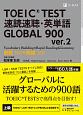 TOEIC　TEST　速読速聴・英単語　GLOBAL　900　ver．2