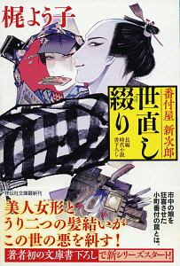 梶よう子 おすすめの新刊小説や漫画などの著書 写真集やカレンダー Tsutaya ツタヤ