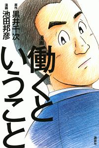 漫画 働くということ