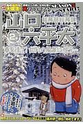 総務部総務課　山口六平太　春を待て！如月の風景に想う…