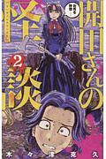 妖怪ギガ 佐藤さつきの漫画 コミック Tsutaya ツタヤ