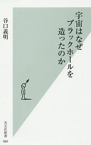 宇宙に 終わり はあるのか 最新宇宙論が描く 誕生から 10の100乗年 後まで 吉田伸夫の小説 Tsutaya ツタヤ