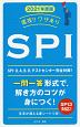 速攻！！ワザあり　SPI　NAGAOKA就職シリーズ　2021