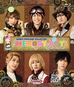 ＭＥＭＯＲＹ　ＢＯＹＳ～想い出を売る店～