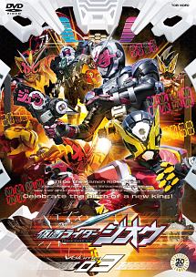 仮面ライダージオウＶＯＬ．３