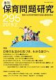 季刊　保育問題研究　2019．2　特集：日常の生活から気づき、わかる喜びへ(295)