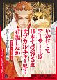 いかにしてアーサー王は日本で受容されサブカルチャー界に君臨したか＜アーサー版＞