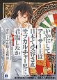 いかにしてアーサー王は日本で受容されサブカルチャー界に君臨したか＜ランスロット版＞