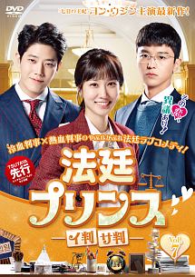 法廷プリンス - イ判サ判 - 7
