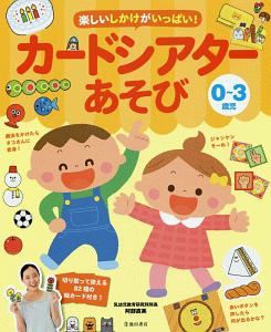 0 1 2歳児がよろこぶ かわいいペープサート 阿部恵の本 情報誌 Tsutaya ツタヤ