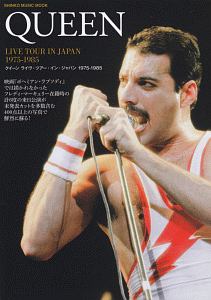 クイーン　ライヴ・ツアー・イン・ジャパン　１９７５－１９８５