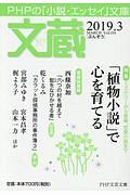 文蔵 2019.3