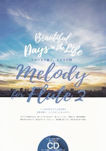 Ｍｅｌｏｄｙ　ｆｏｒ　Ｆｌｕｔｅ　フルートで紡ぐ、こころの詩　ＣＤ付