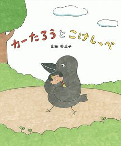 ぴんぽーん 山岡ひかるの絵本 知育 Tsutaya ツタヤ