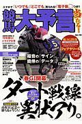 競馬大予言　２０１９春　Ｇ１トライアル号