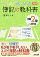 みんなが欲しかった　簿記の教科書　日商2級　商業簿記＜第8版＞