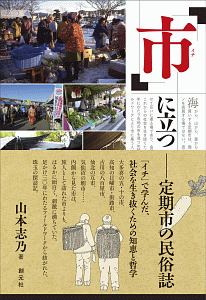 「市」に立つ