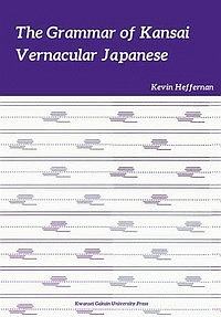 Ｔｈｅ　Ｇｒａｍｍａｒ　ｏｆ　Ｋａｎｓａｉ　Ｖｅｒｎａｃｕｌａｒ　Ｊａｐａｎｅｓｅ