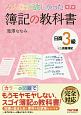 みんなが欲しかった　簿記の教科書　日商3級　商業簿記＜第7版＞