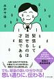 緊張して話せるのは才能である