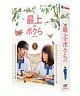 最上のボクら　with　you　DVD－BOX1